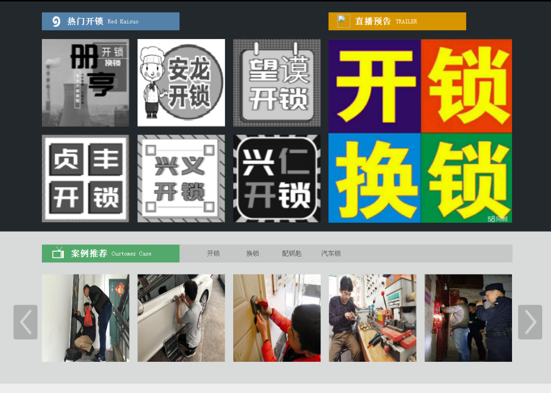 新县黔西南开锁网门户网站